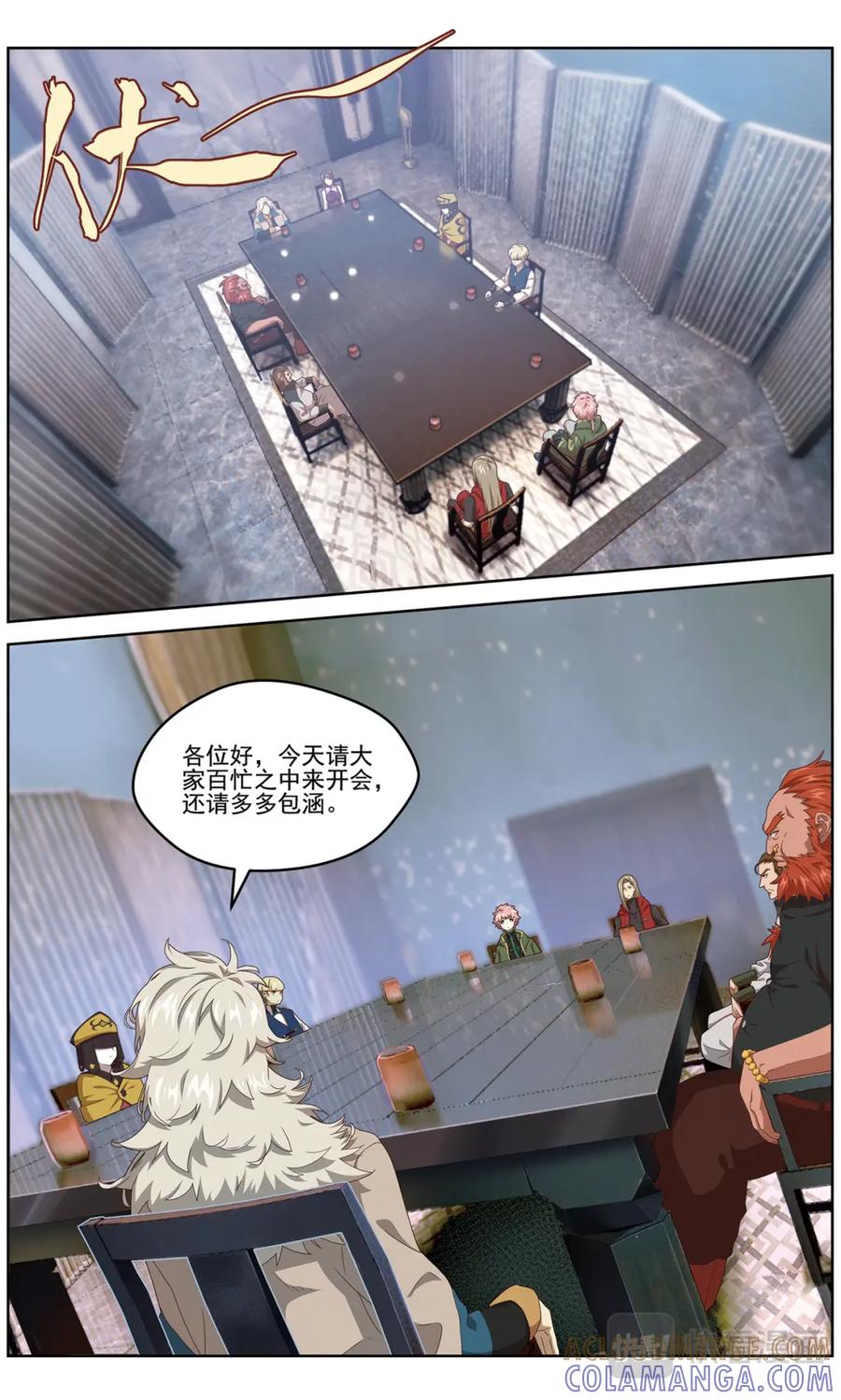 《弥戈》协会的秘密2 第5页
