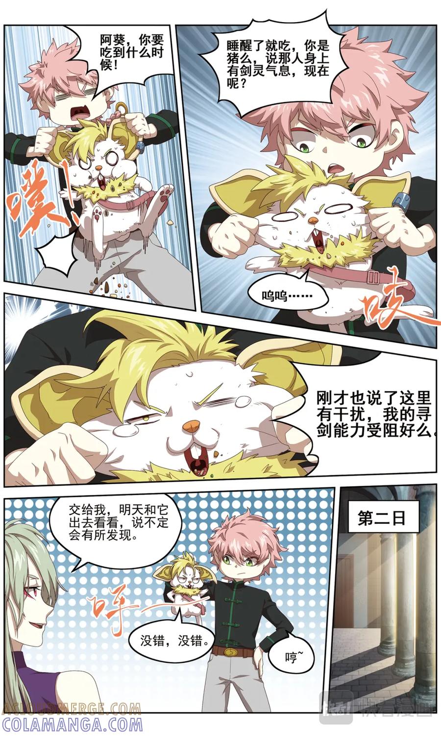 《弥戈》协会的秘密2 第4页