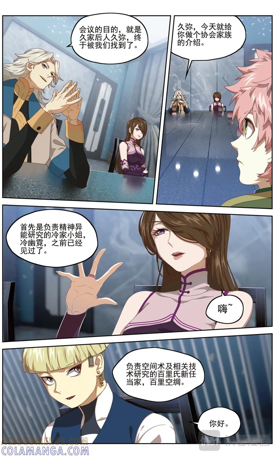 《弥戈》协会的秘密2 第6页