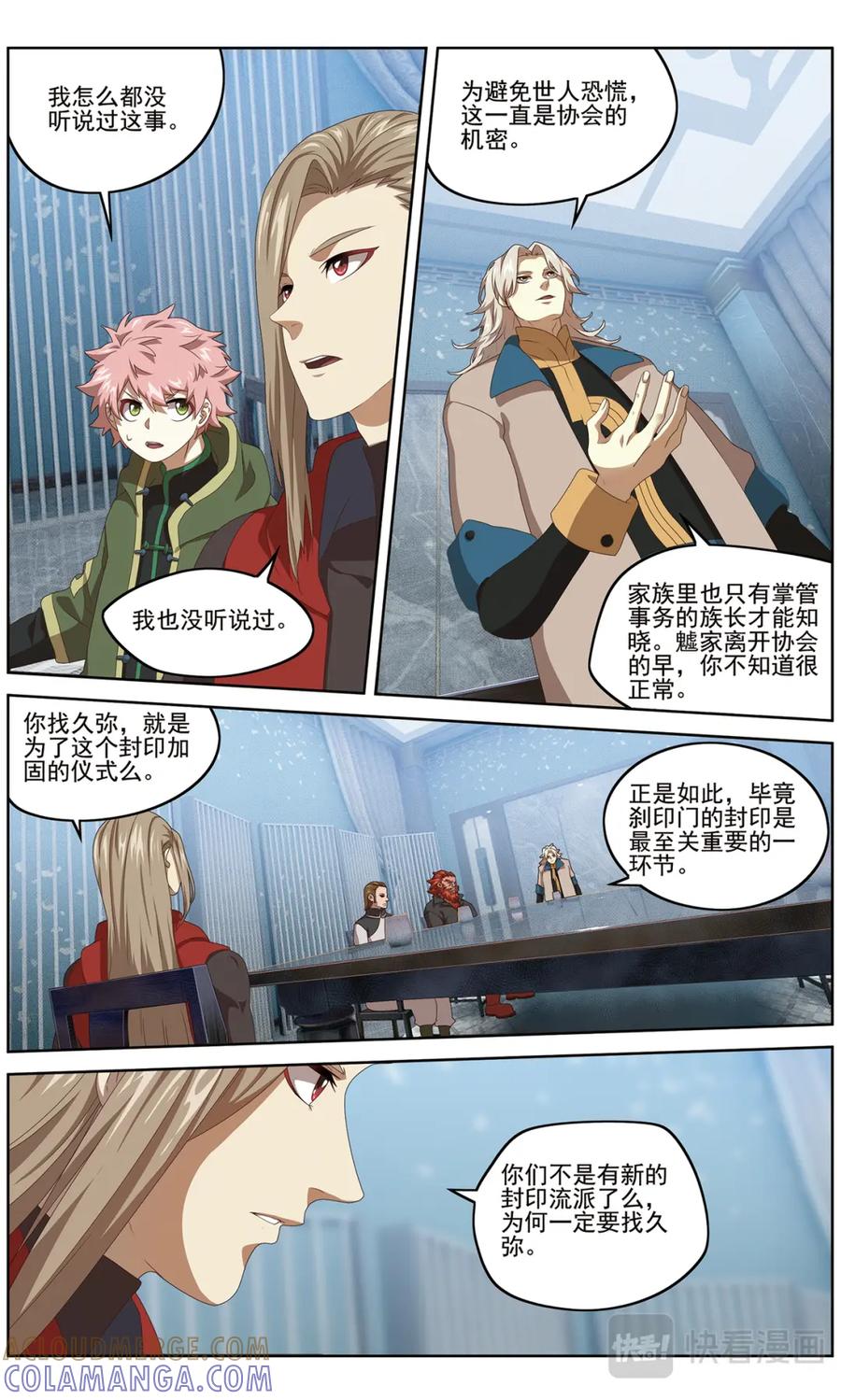《弥戈》协会的秘密2 第10页