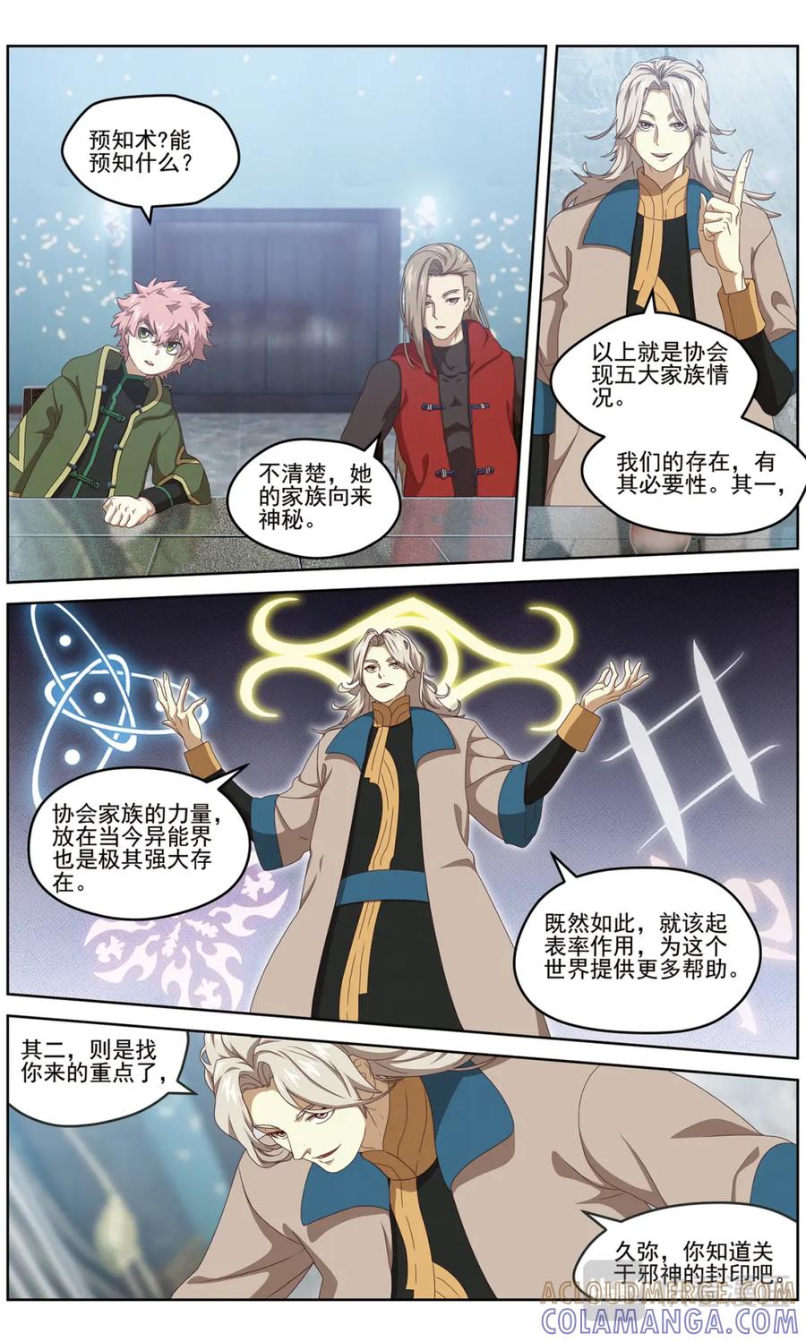 《弥戈》协会的秘密2 第8页