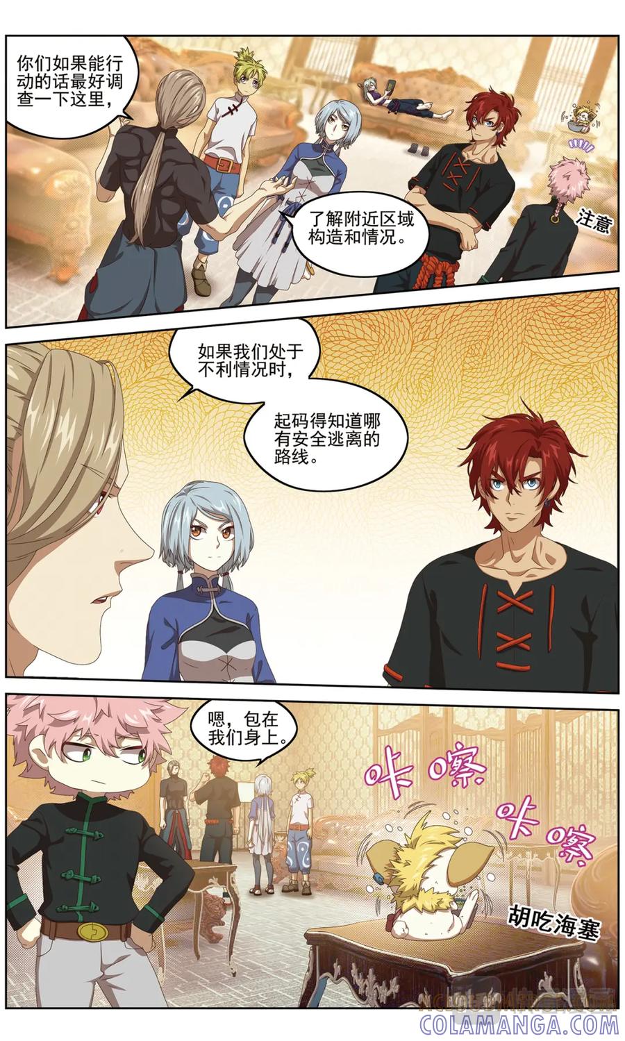 《弥戈》协会的秘密2 第3页