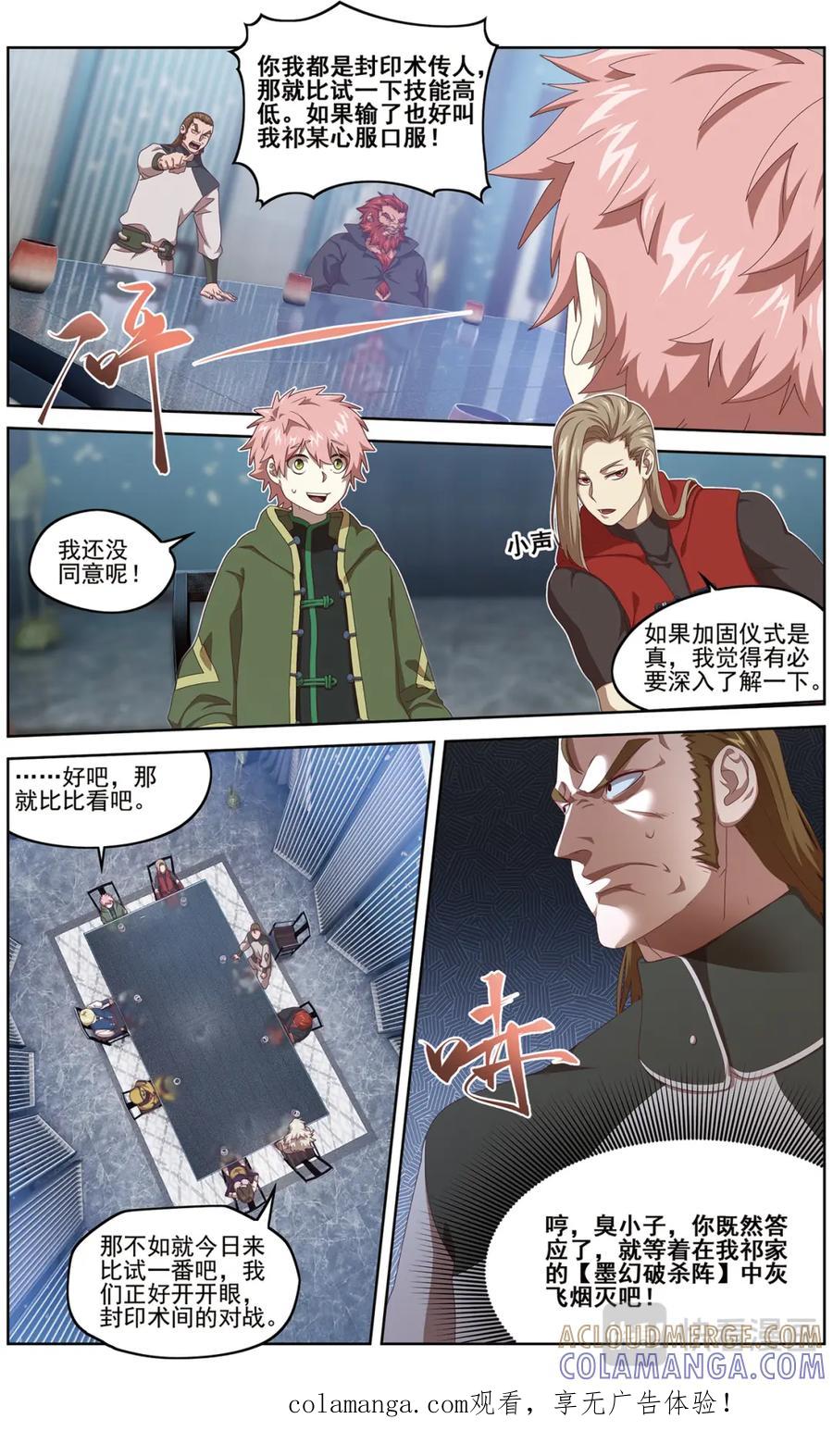 《弥戈》协会的秘密2 第12页