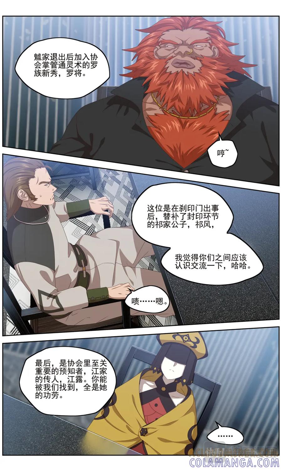 《弥戈》协会的秘密2 第7页