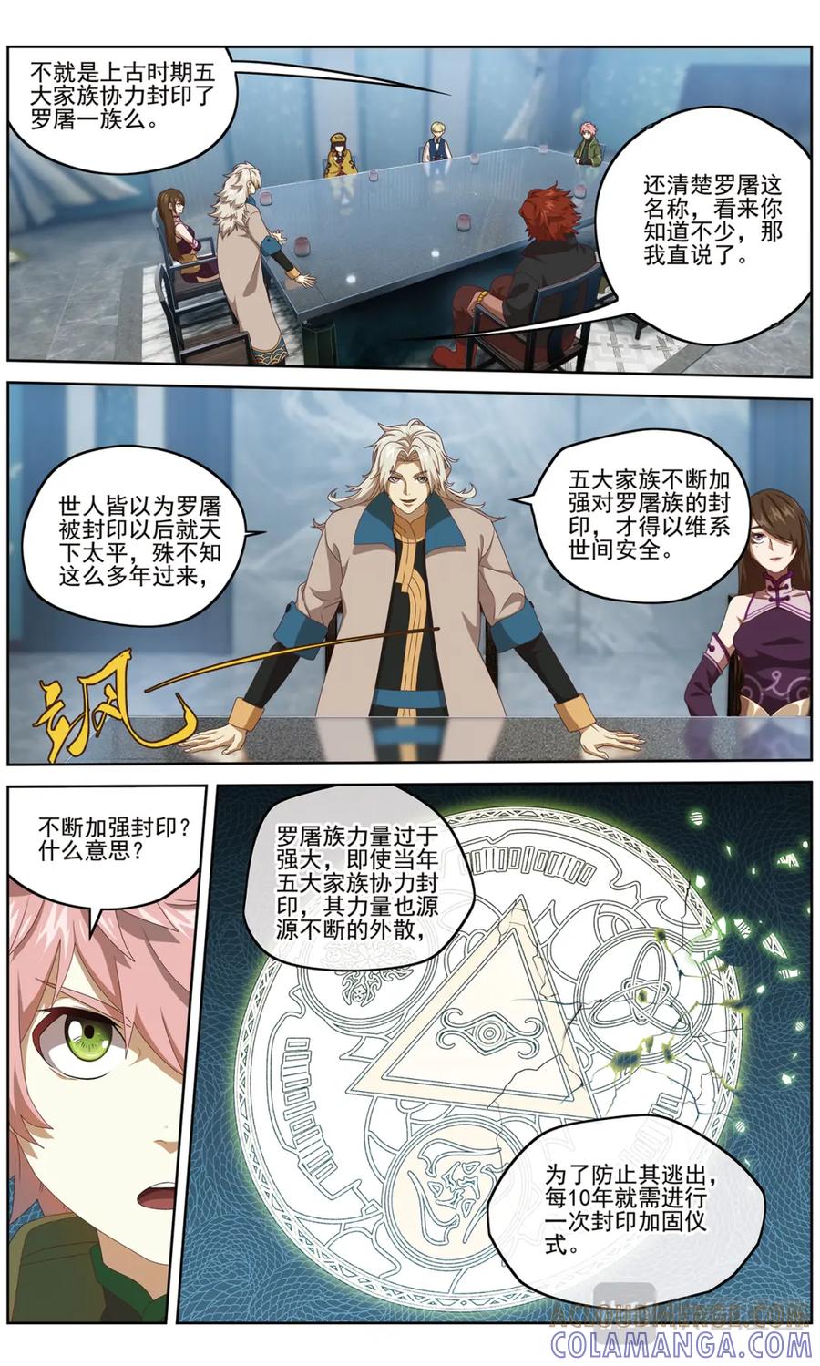 《弥戈》协会的秘密2 第9页
