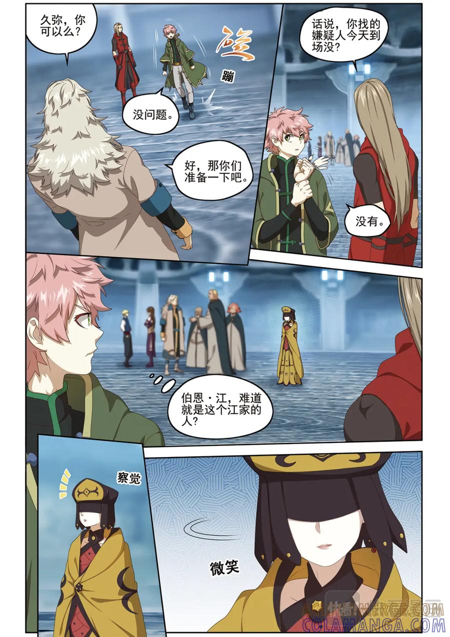 《弥戈》封印对决1 第4页