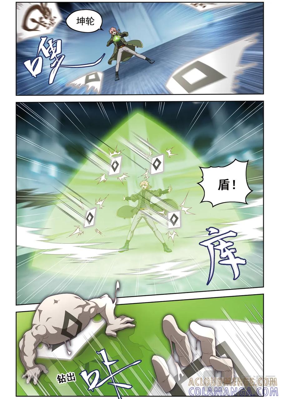 《弥戈》封印对决1 第8页