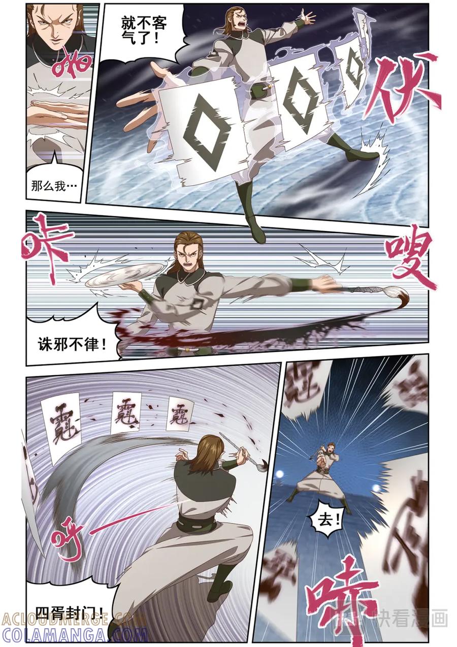 《弥戈》封印对决1 第7页