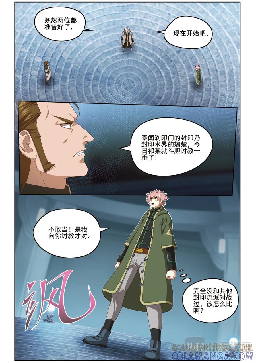 《弥戈》封印对决1 第6页