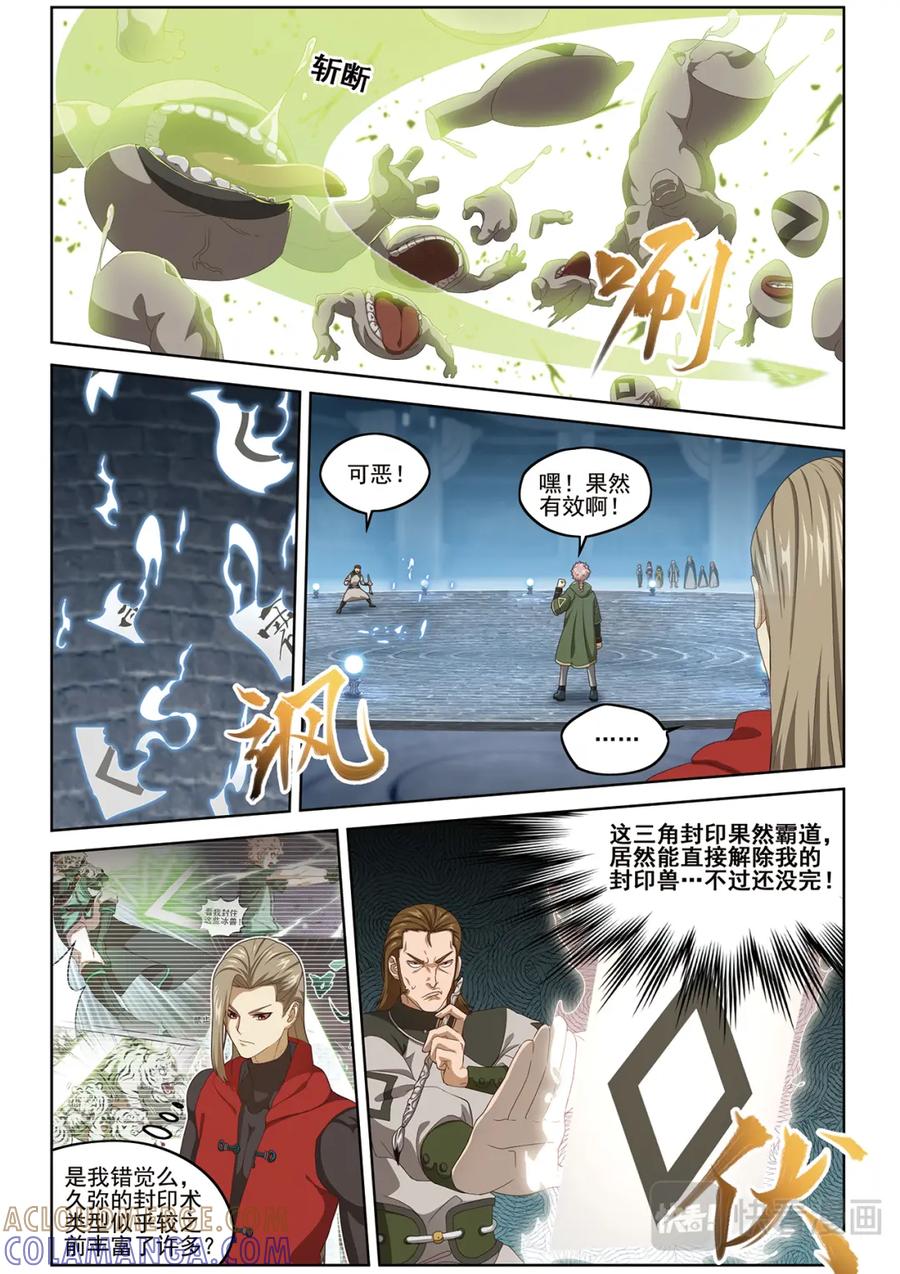 《弥戈》封印对决1 第12页