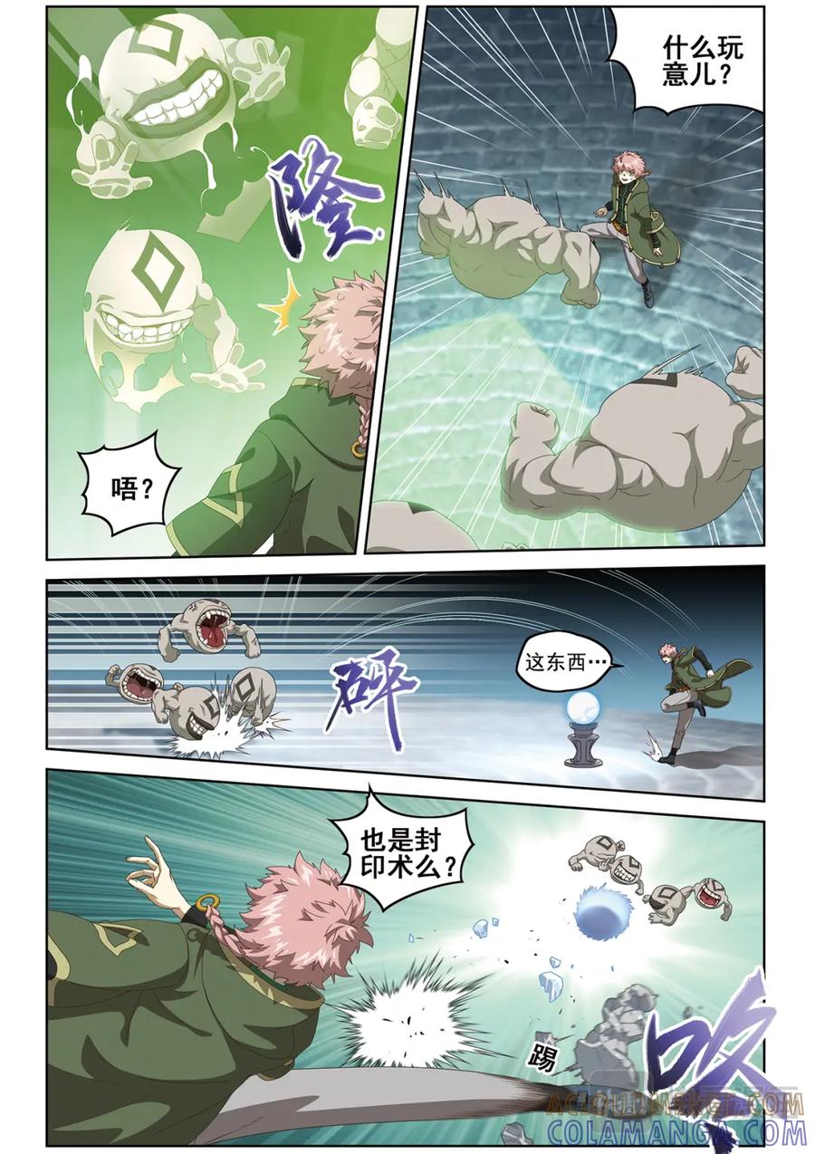 《弥戈》封印对决1 第9页