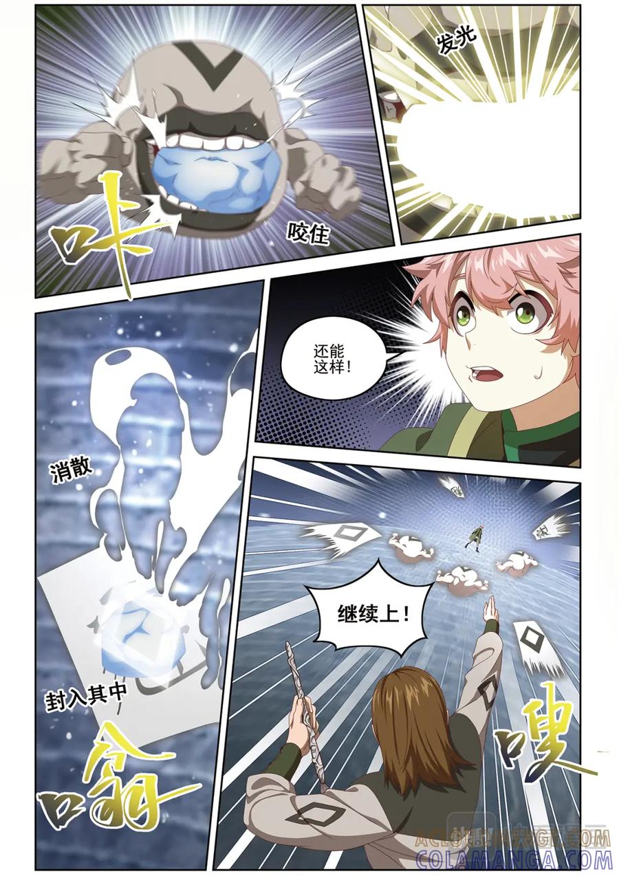 《弥戈》封印对决1 第10页