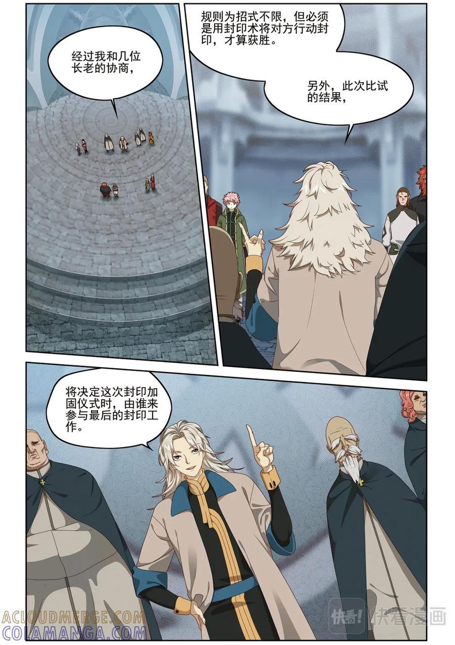 《弥戈》封印对决1 第2页