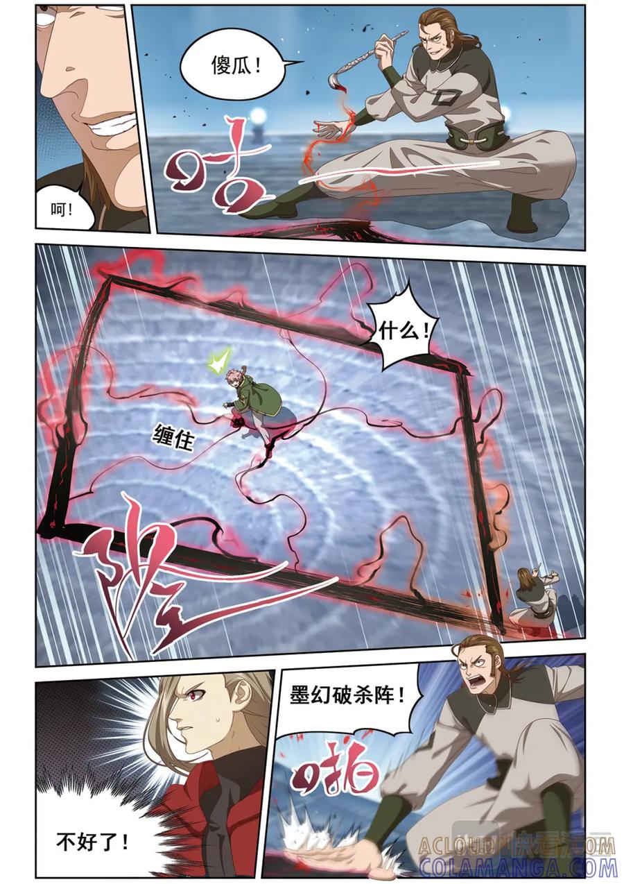 《弥戈》封印对决2 第5页