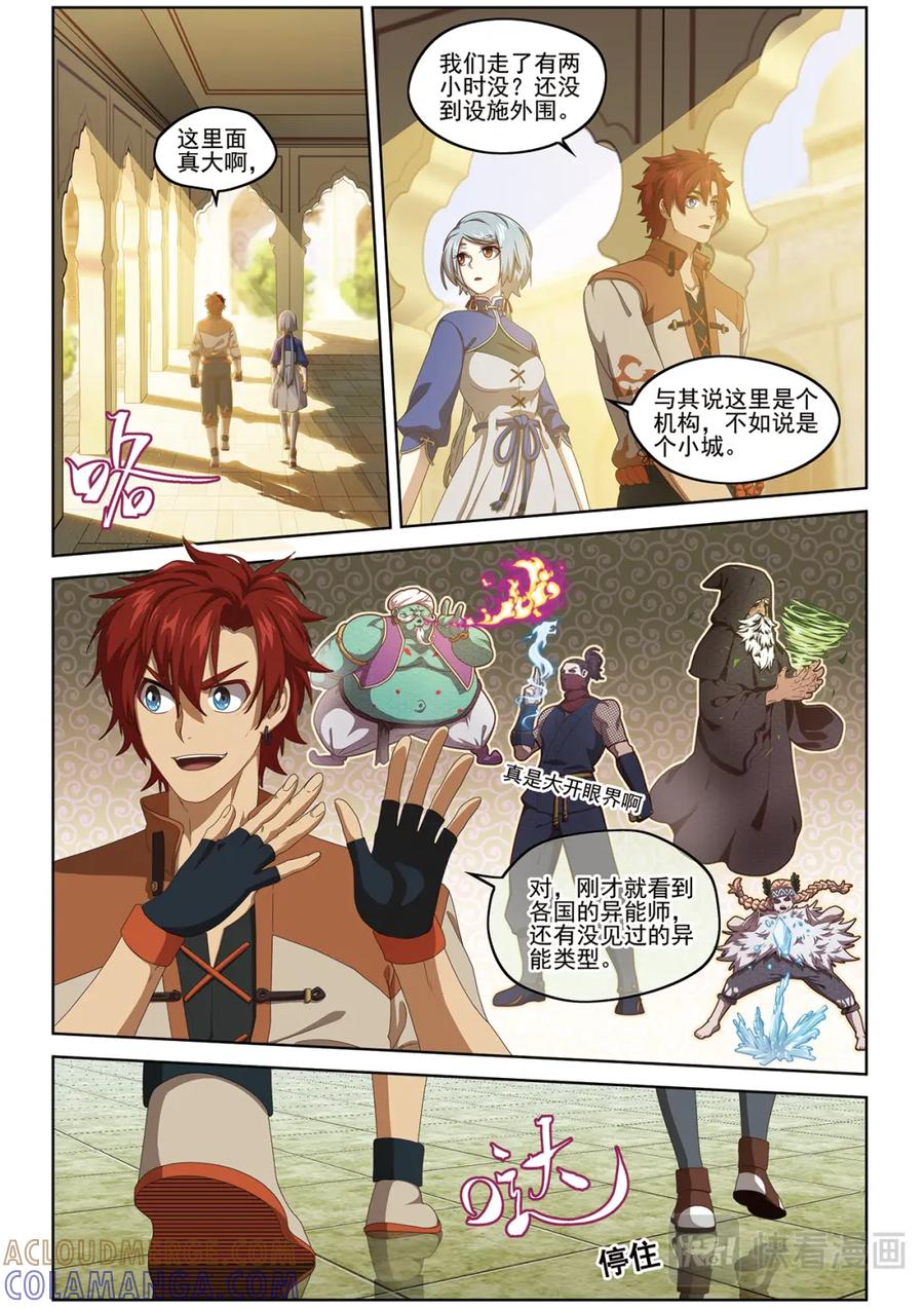 《弥戈》封印对决2 第7页