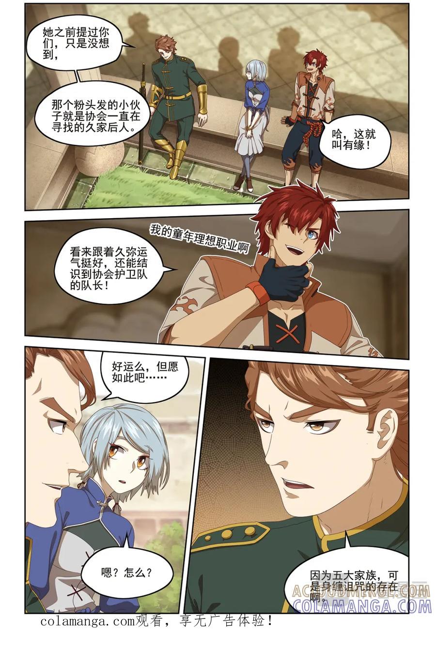 《弥戈》封印对决2 第11页