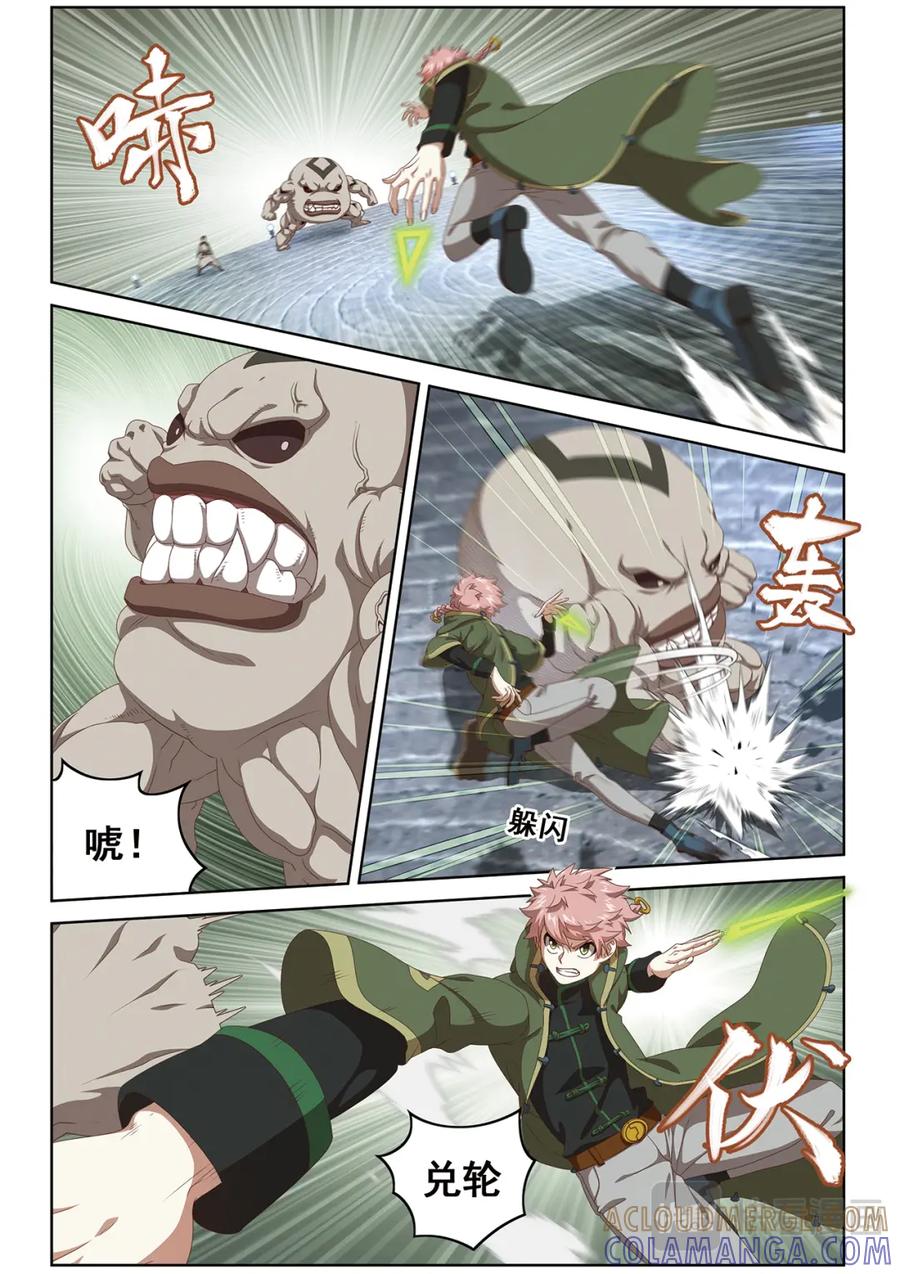 《弥戈》封印对决2 第3页
