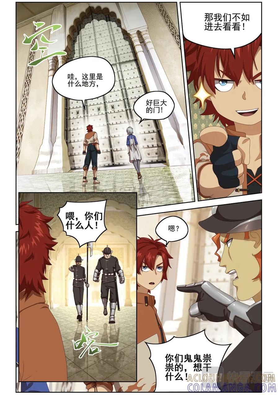 《弥戈》封印对决2 第8页