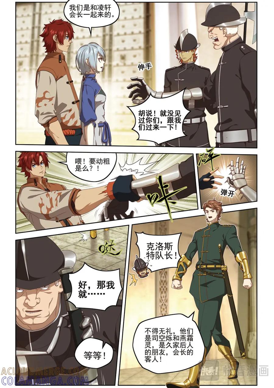 《弥戈》封印对决2 第9页