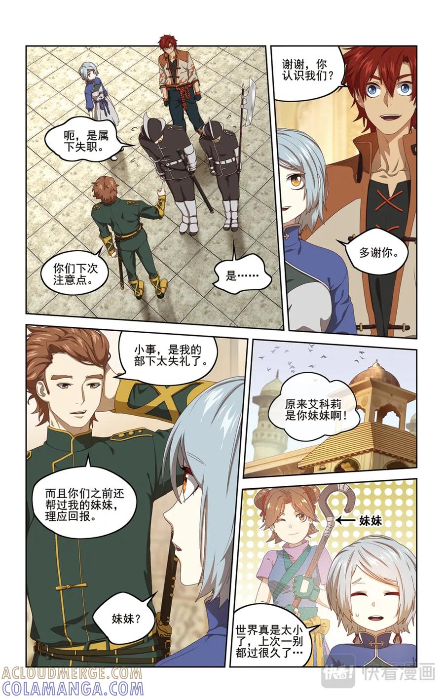 《弥戈》封印对决2 第10页