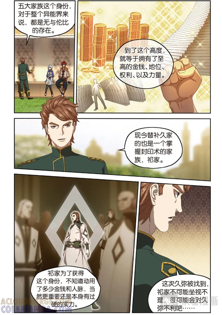 《弥戈》封印突破1 第5页
