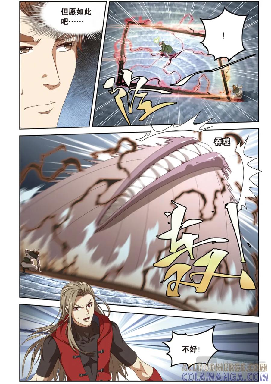 《弥戈》封印突破1 第7页