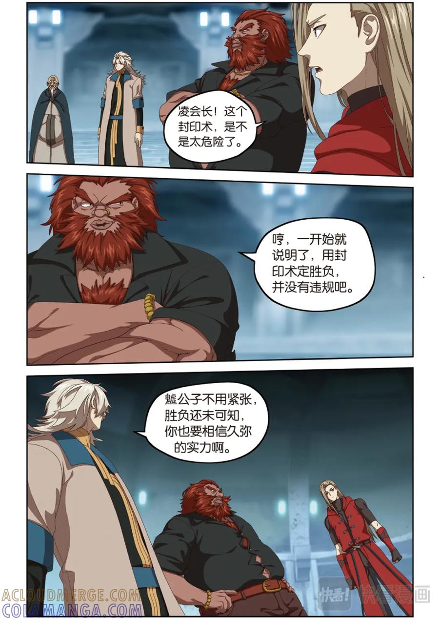 《弥戈》封印突破1 第8页