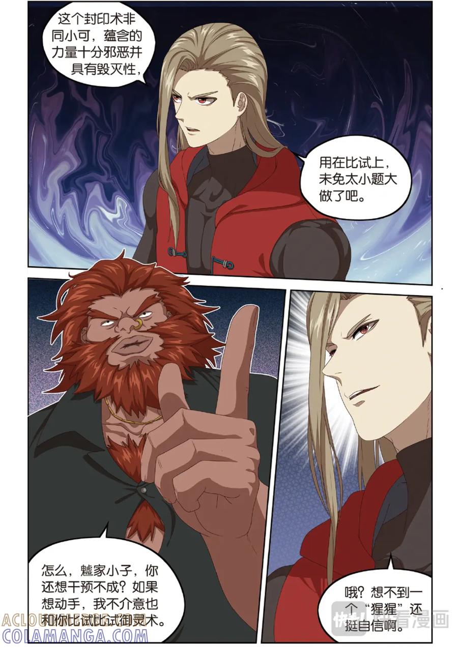《弥戈》封印突破1 第9页