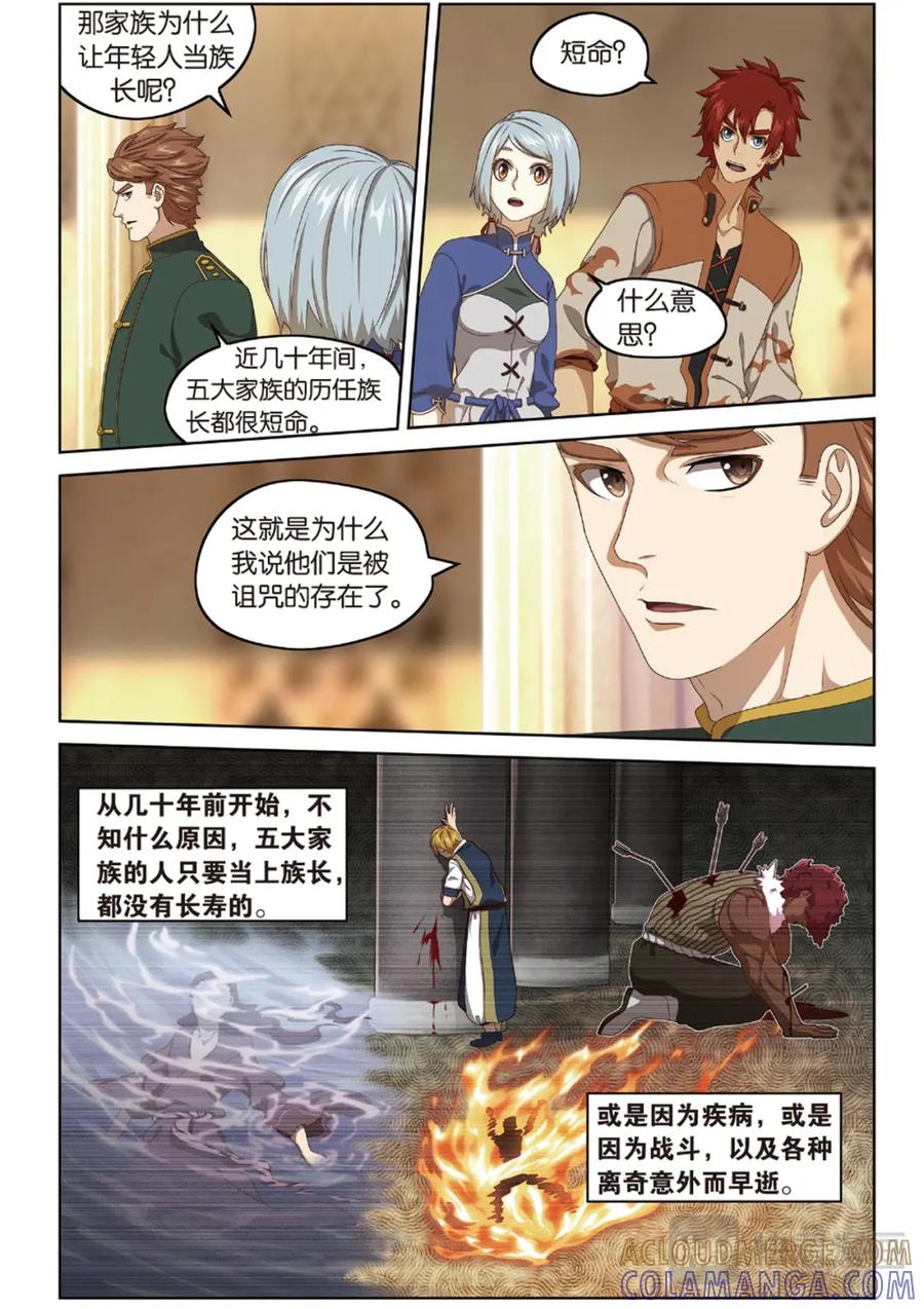 《弥戈》封印突破1 第3页