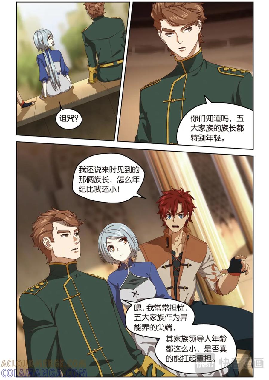 《弥戈》封印突破1 第2页