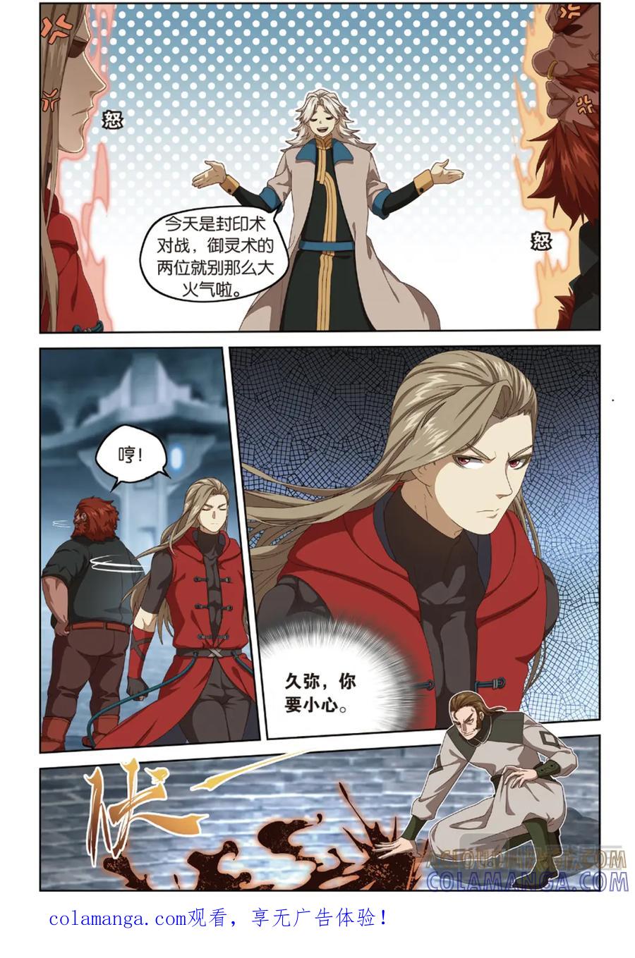 《弥戈》封印突破1 第11页
