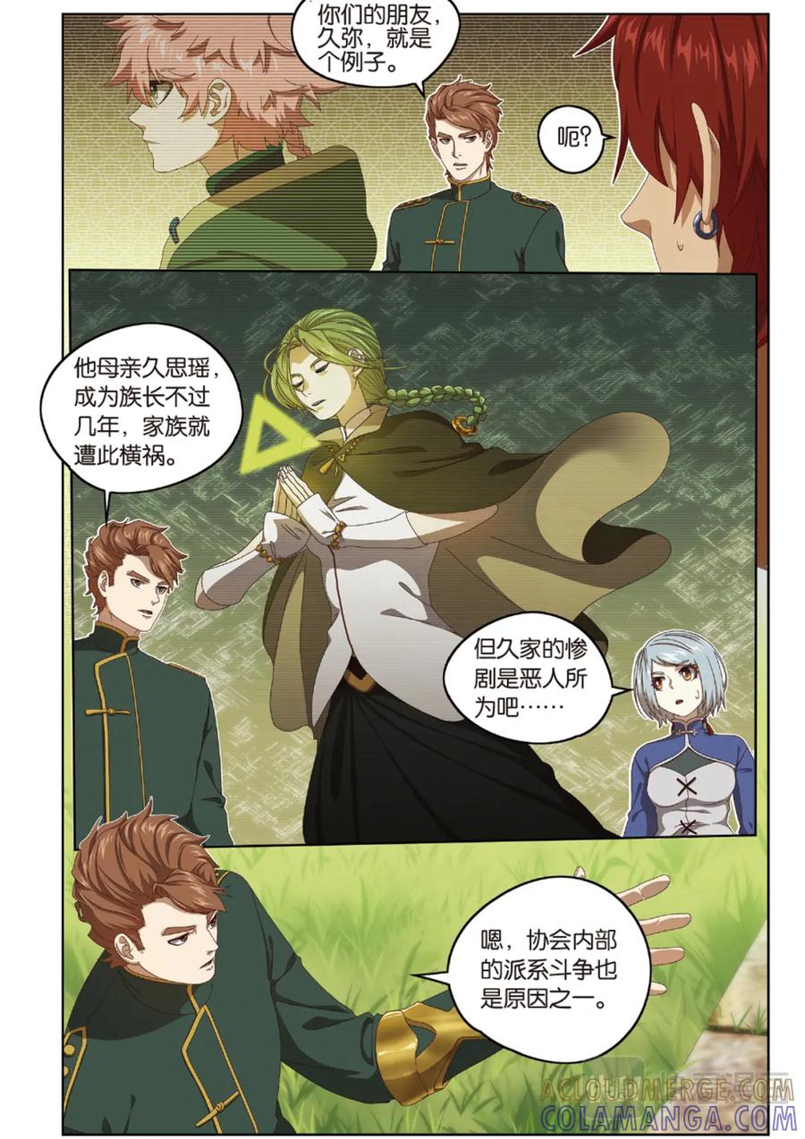 《弥戈》封印突破1 第4页