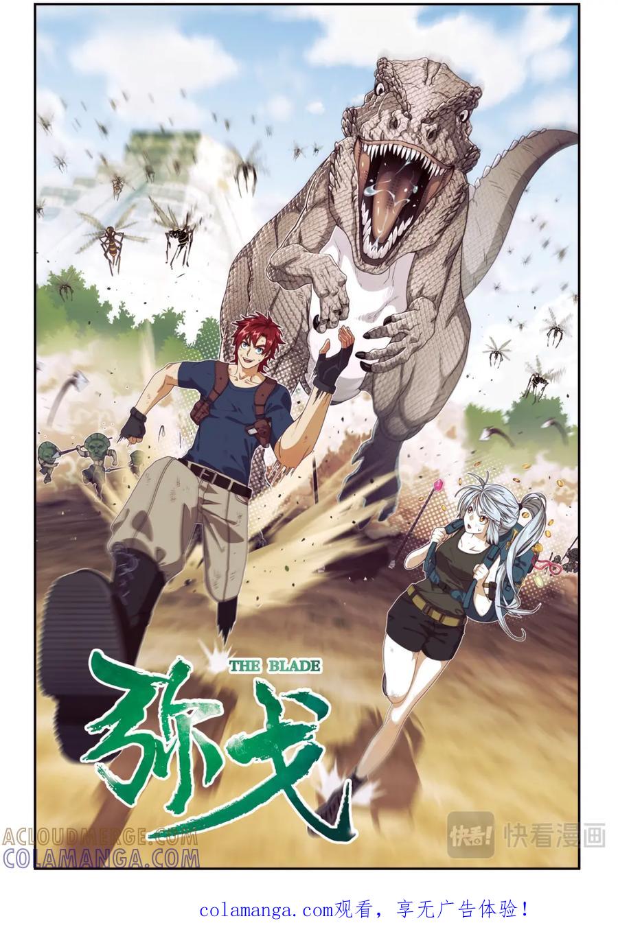 《弥戈》封印突破1 第1页