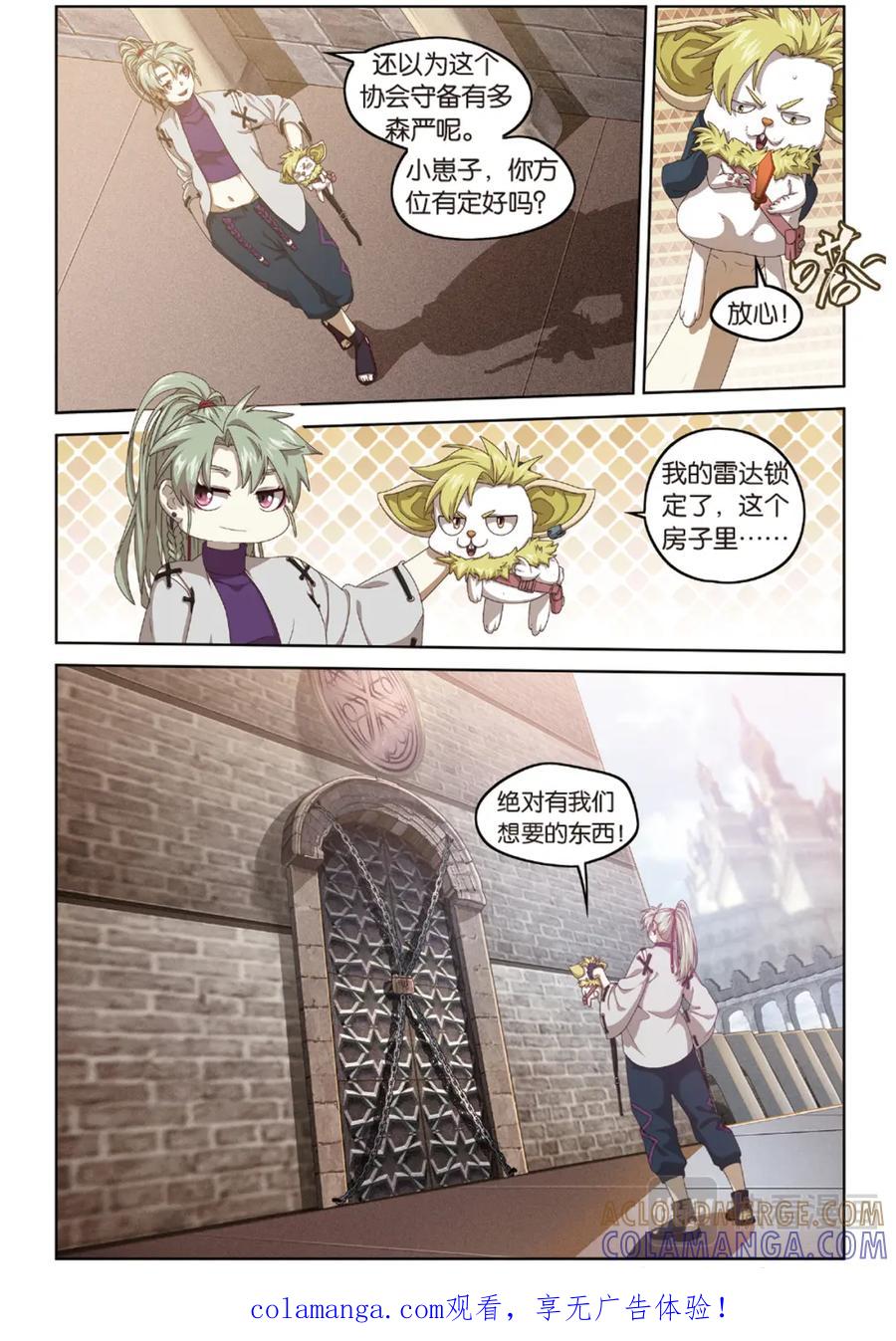 《弥戈》封印突破2 第13页