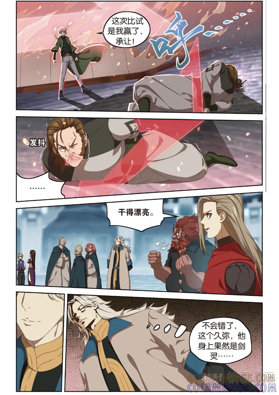 《弥戈》封印突破2 第11页