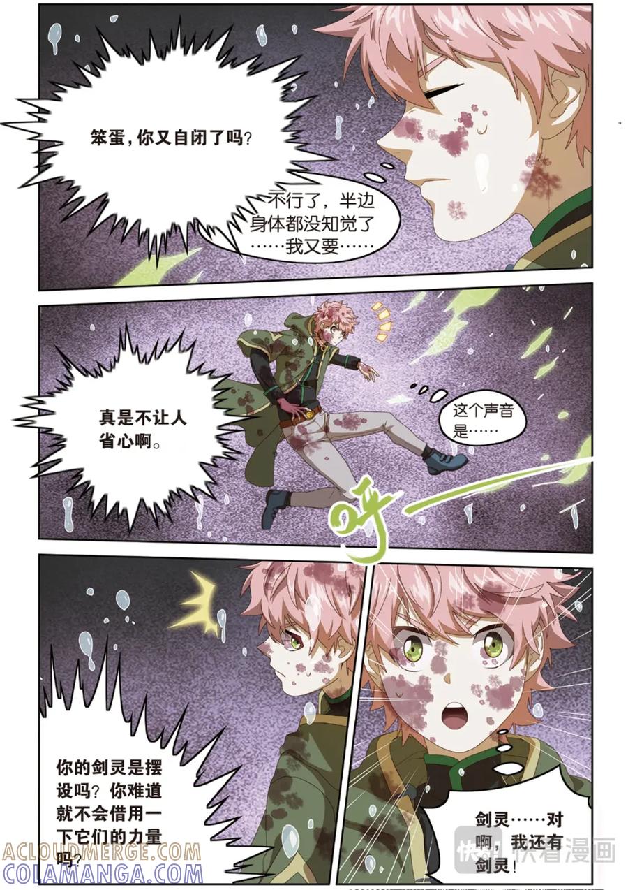 《弥戈》封印突破2 第6页