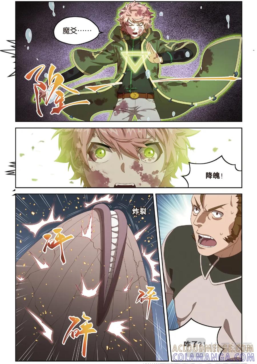 《弥戈》封印突破2 第7页