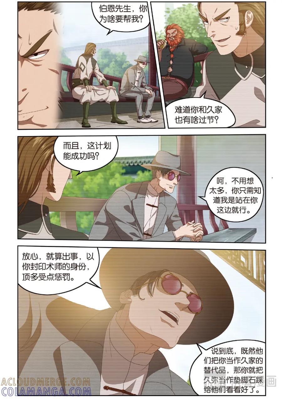 《弥戈》封印突破2 第2页