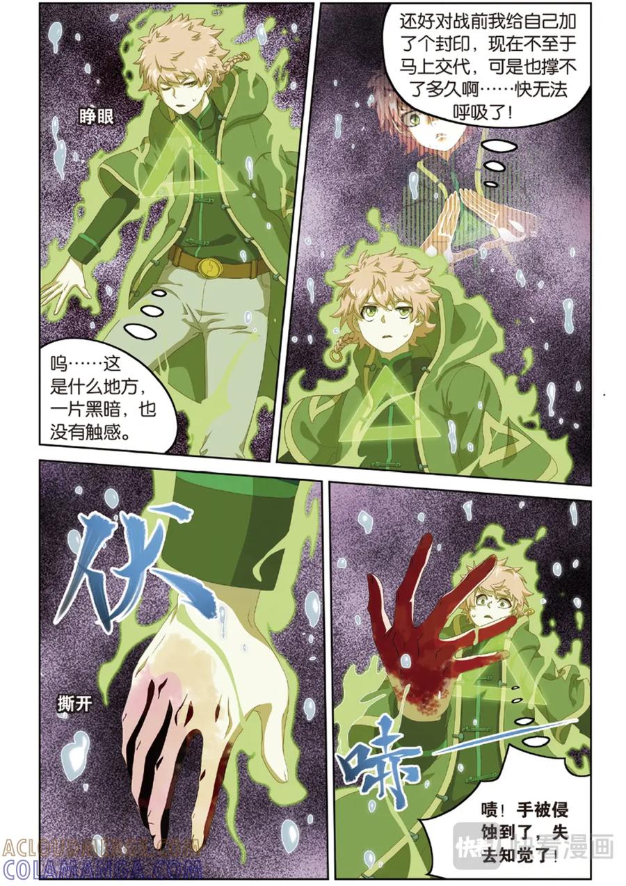 《弥戈》封印突破2 第4页