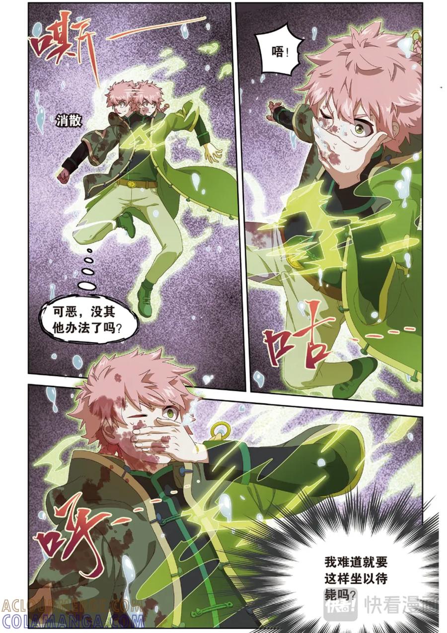 《弥戈》封印突破2 第5页