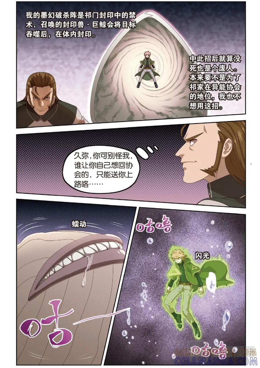 《弥戈》封印突破2 第3页