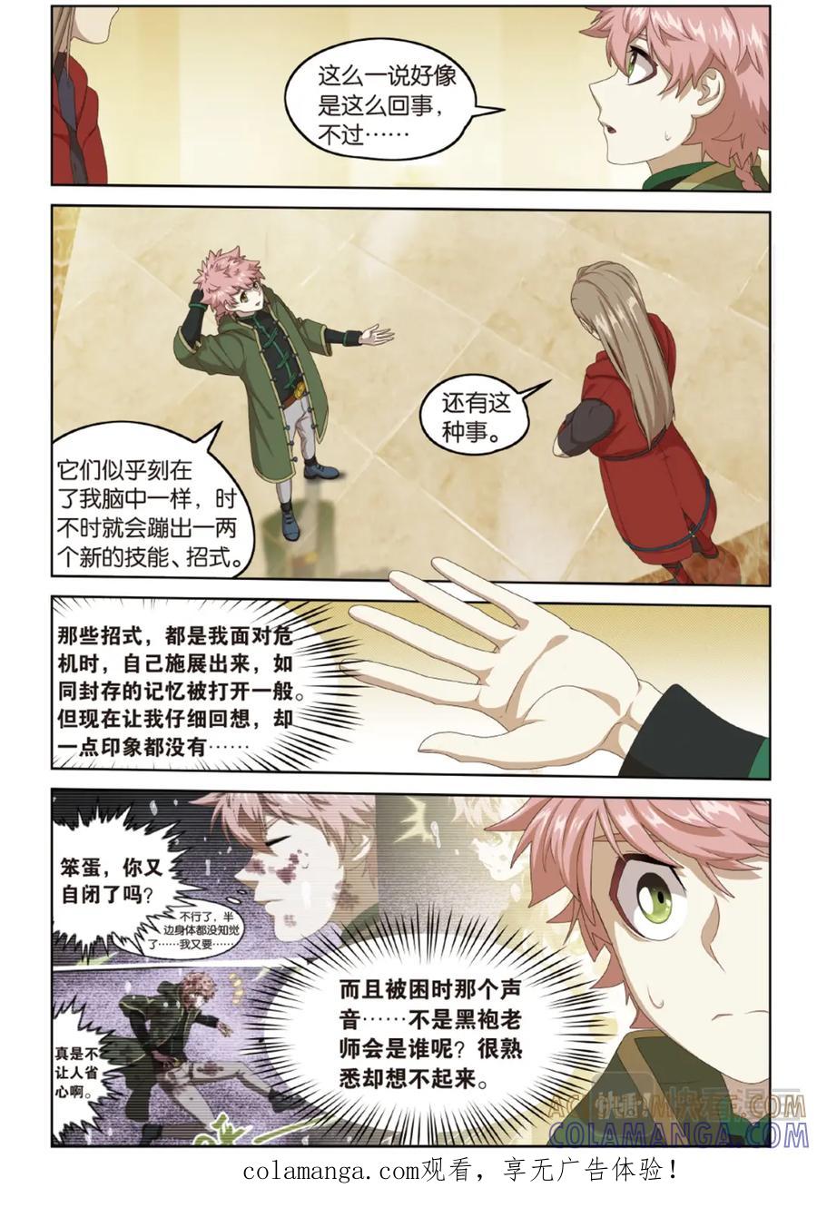《弥戈》下水道的巨蟒1 第13页