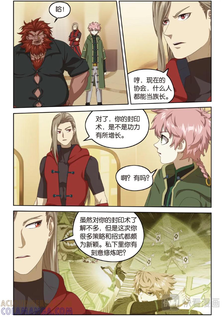 《弥戈》下水道的巨蟒1 第12页
