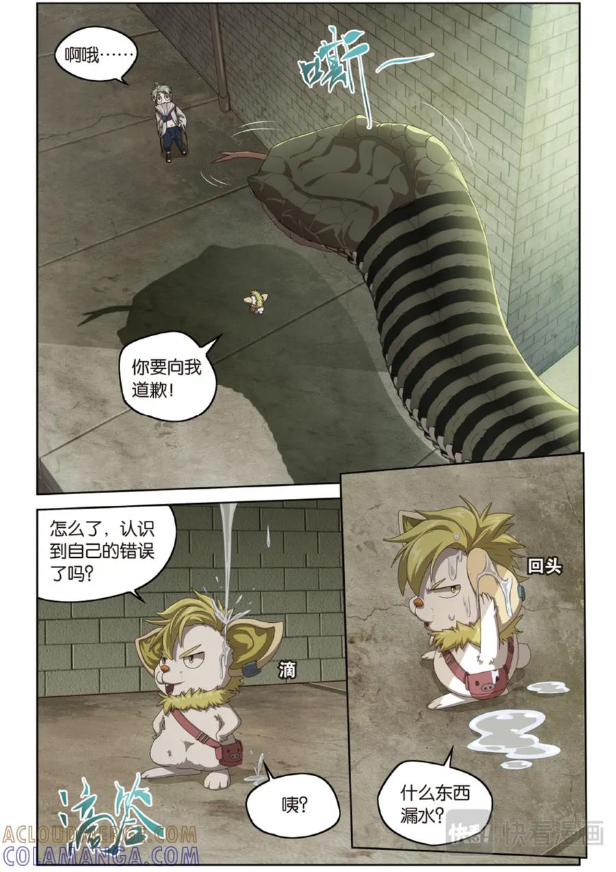 《弥戈》下水道的巨蟒1 第7页