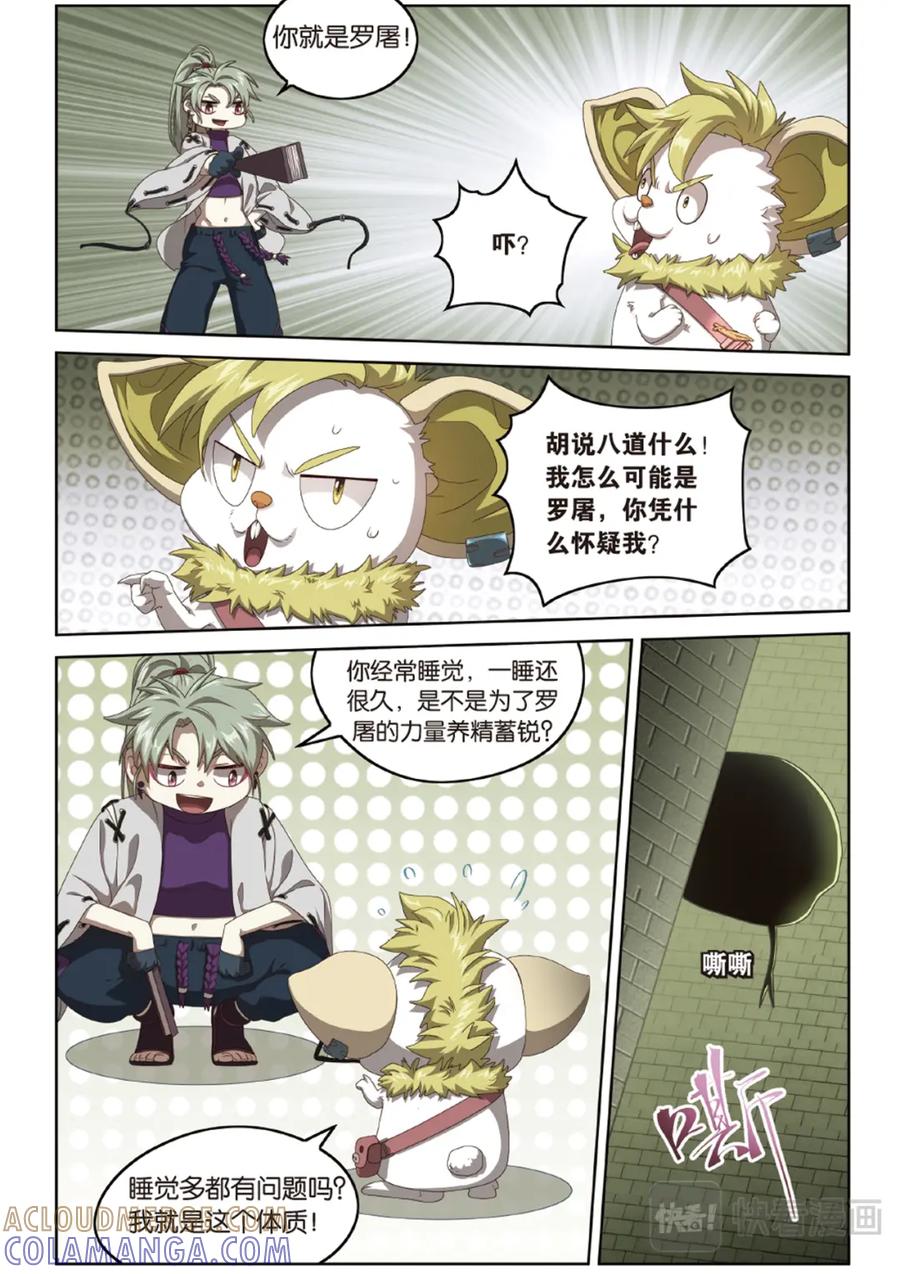 《弥戈》下水道的巨蟒1 第6页