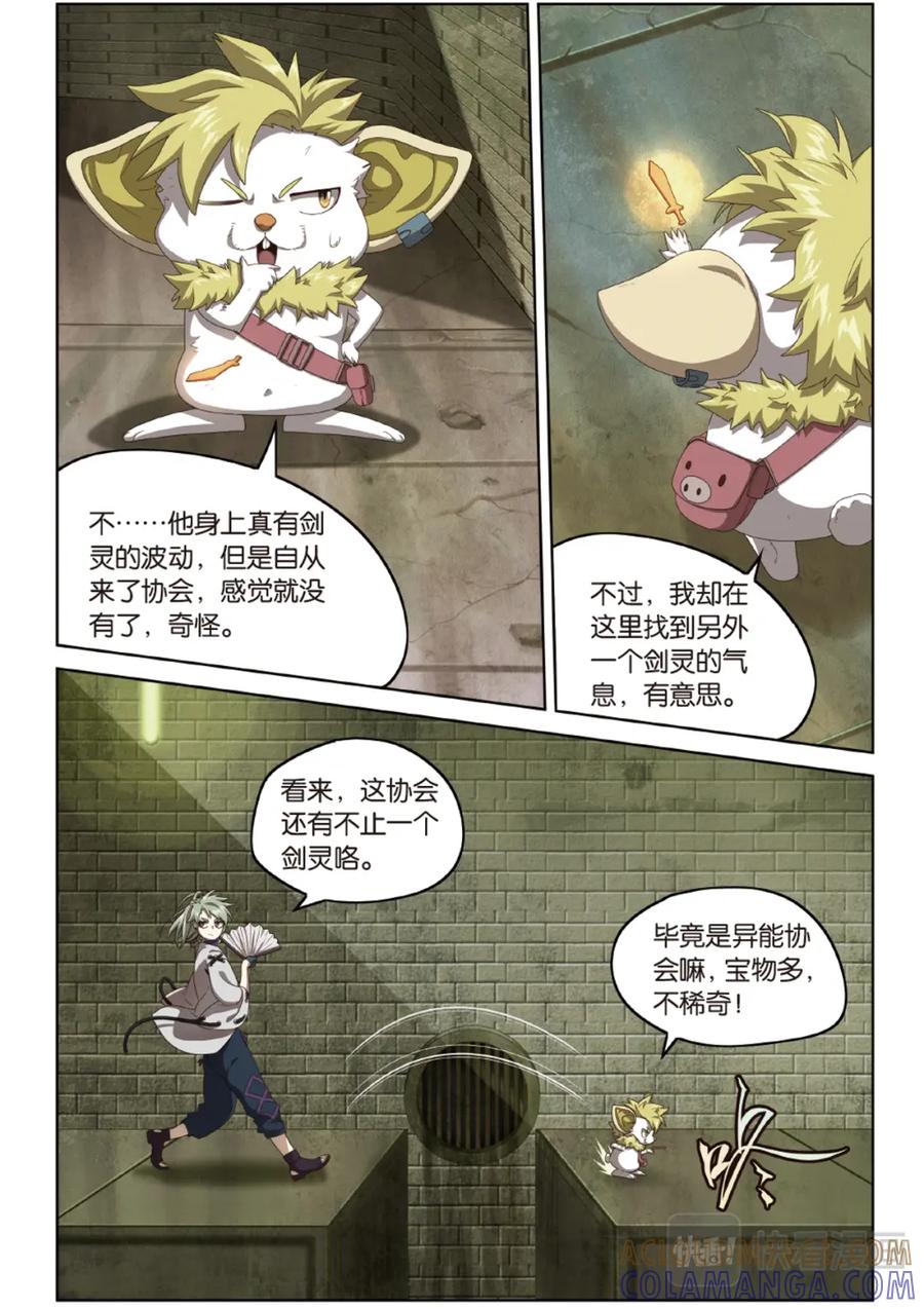 《弥戈》下水道的巨蟒1 第4页