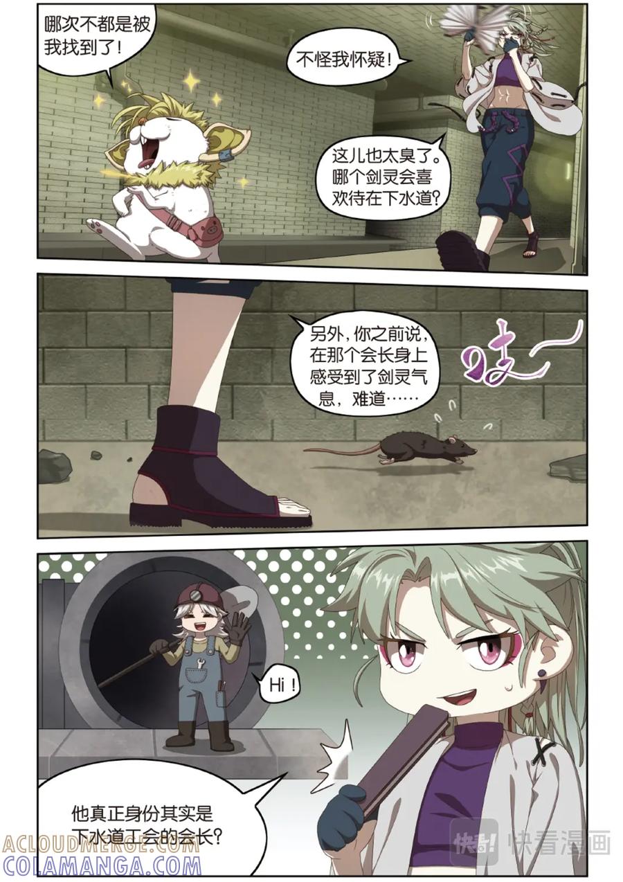 《弥戈》下水道的巨蟒1 第3页