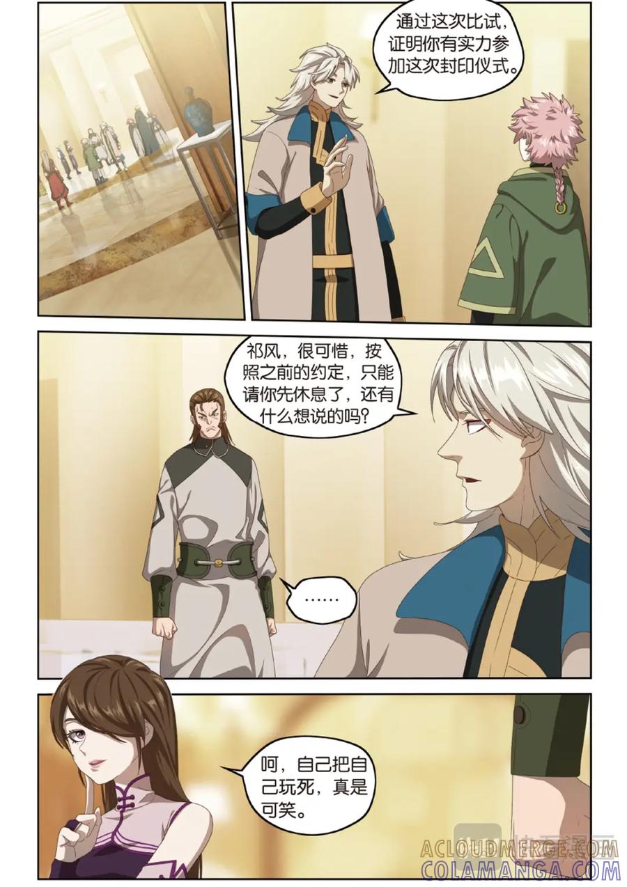 《弥戈》下水道的巨蟒1 第9页