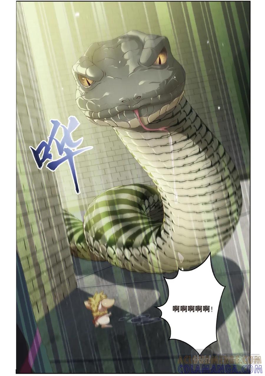 《弥戈》下水道的巨蟒1 第8页