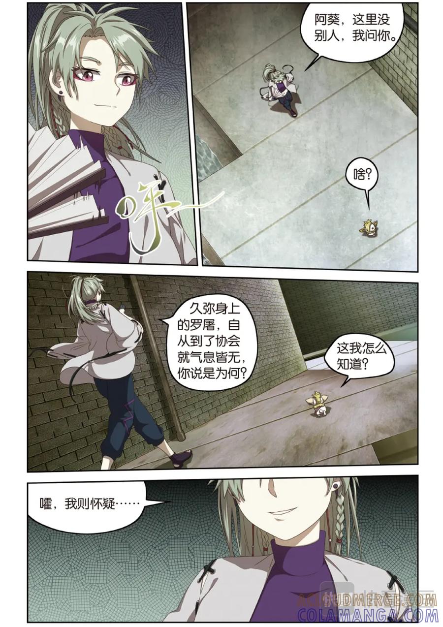 《弥戈》下水道的巨蟒1 第5页